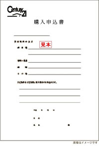 買付申込書