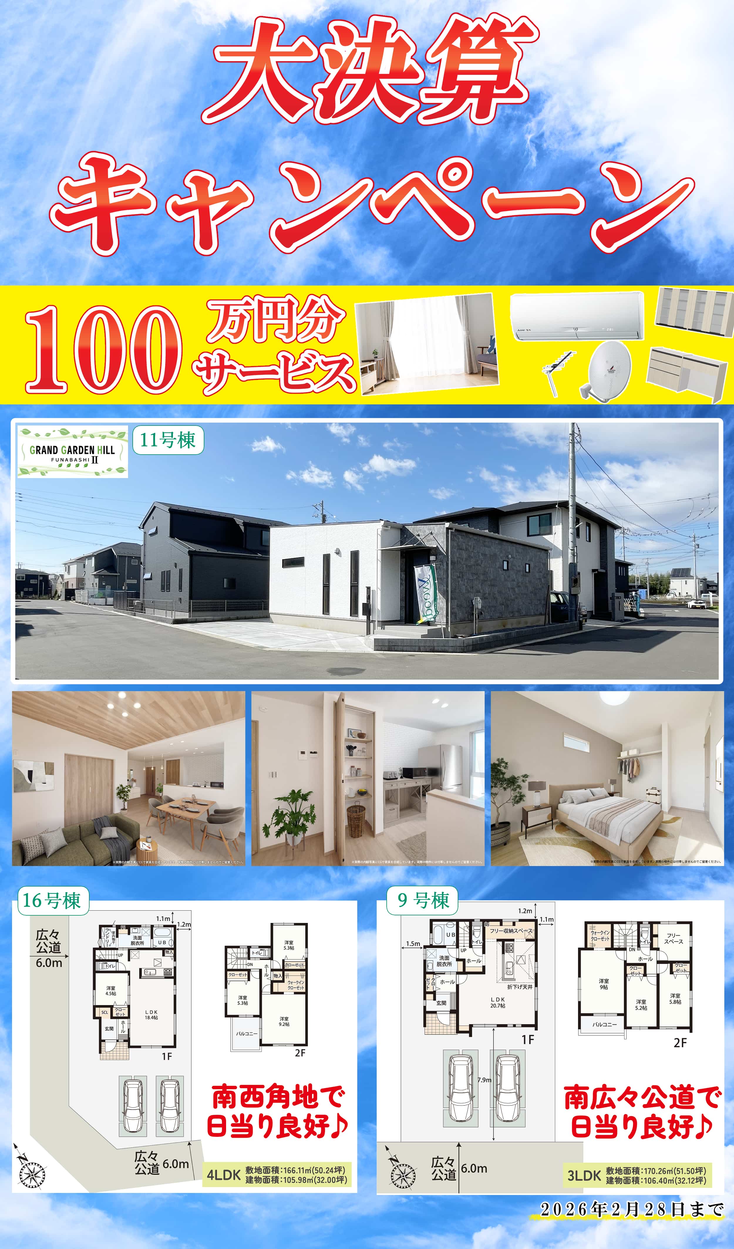 大決算キャンペーン　100万円分サービス キャンペーン　2026/2/28まで