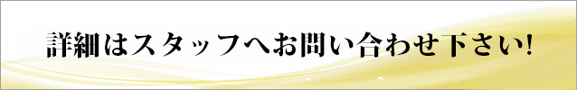 営業担当までご連絡下さい