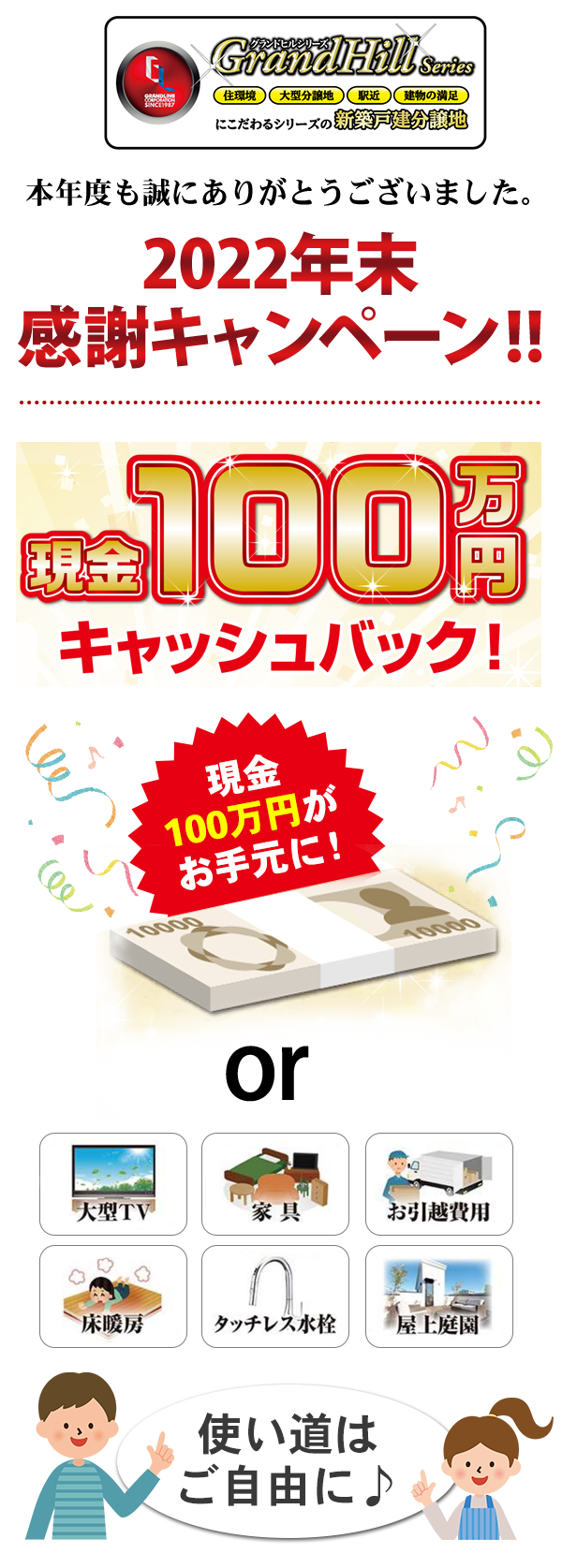 2022年度もありがとうございました！現金１００万円キャッシュバック！使い方はあなた次第