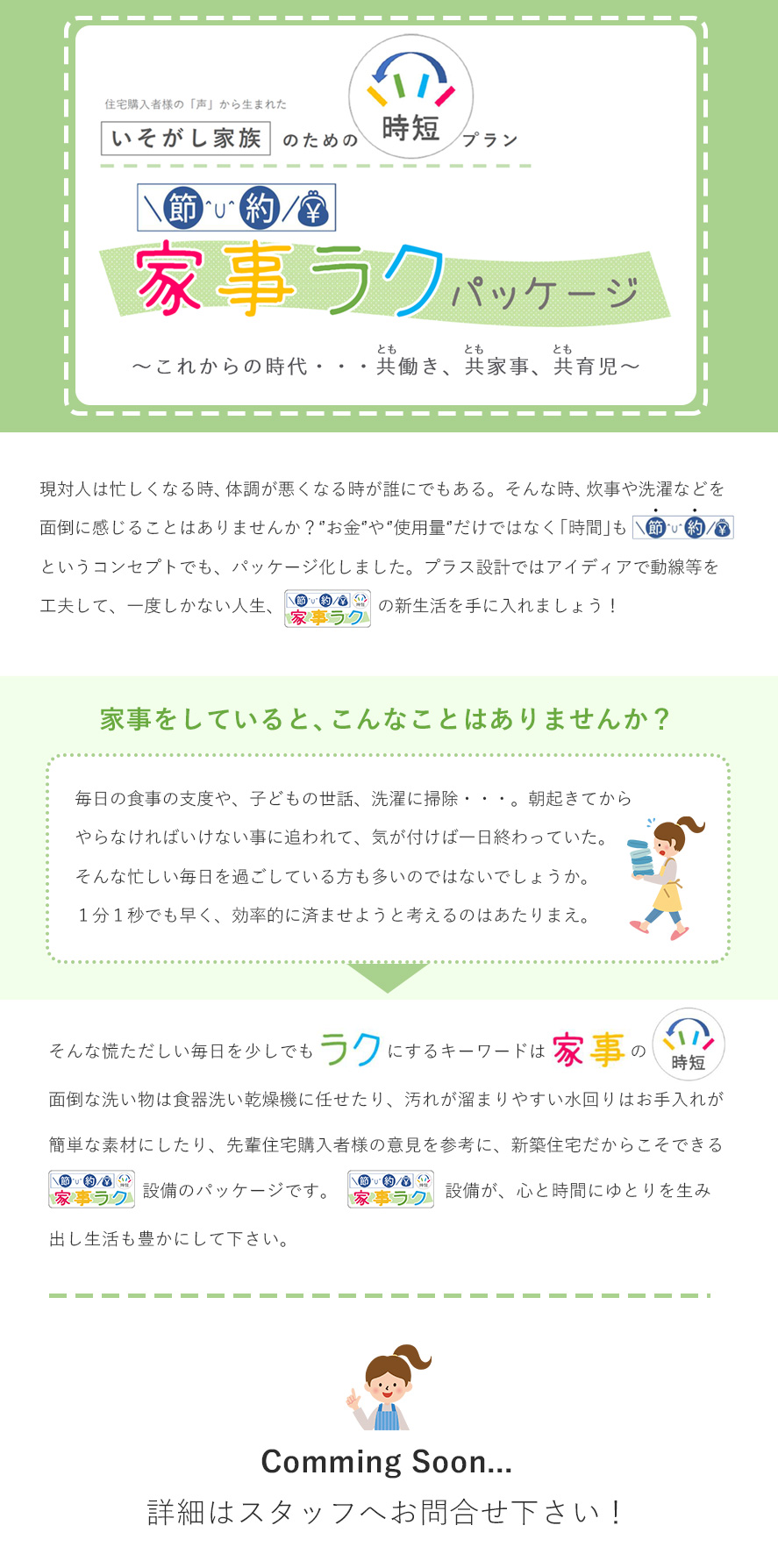 いそがしい家族のための時短プラン｜節約「家事ラクパッケージ」〜これからの時代…共働き、共家事、共育児〜