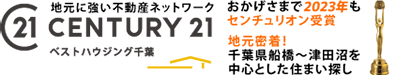 地元密着！千葉県船橋～津田沼を中心とした住まい探しは ベストハウジング千葉／おかげさまで2017年もセンチュリオン受賞店