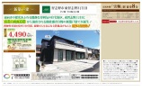  新築一戸建て