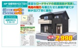  新築一戸建て