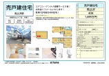  中古一戸建て