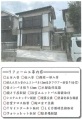  中古一戸建て