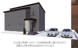  新築一戸建て
