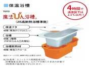 【魔法びん浴槽】