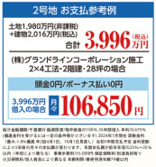 参考価格＆お支払い例
