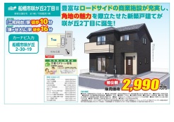 船橋市咲が丘２丁目