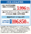 参考価格＆お支払い例
