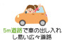 5ｍ道路で車の出し入れし易い広々道路。