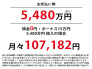 参考価格＆お支払い例