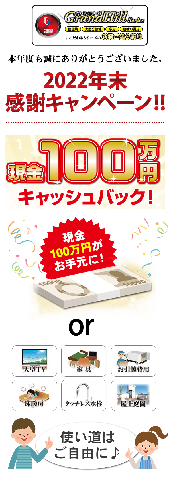 2022年度もありがとうございました！現金１００万円サービス！使い方はあなた次第！